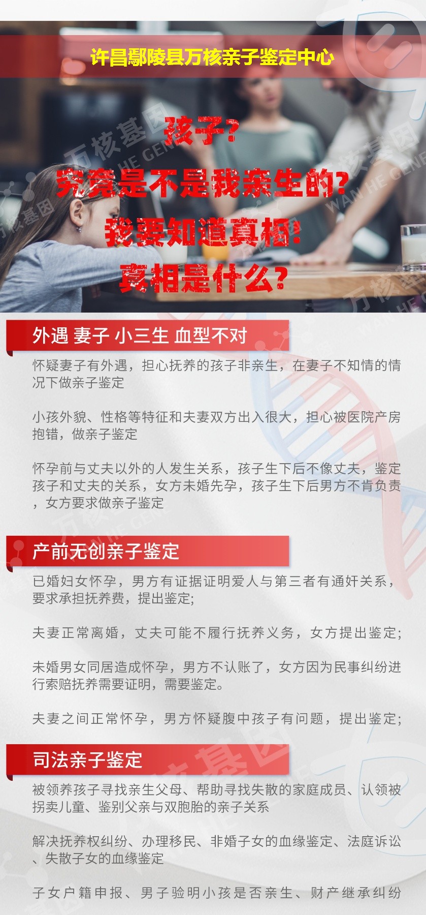 许昌DNA亲子鉴定机构鉴定介绍
